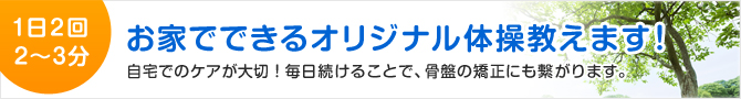 名古屋市にある後藤エナジー整体院は自宅でできるオリジナル矯正体操をお教えします