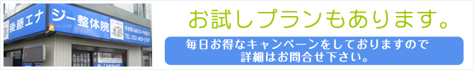 名古屋市にある後藤エナジー整体院